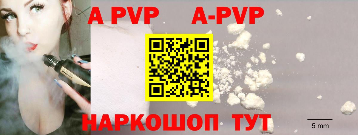 A-PVP крисы CK  A PVP мука  Вышний Волочёк  A-PVP  Вход с VPN  А ПВП СК 