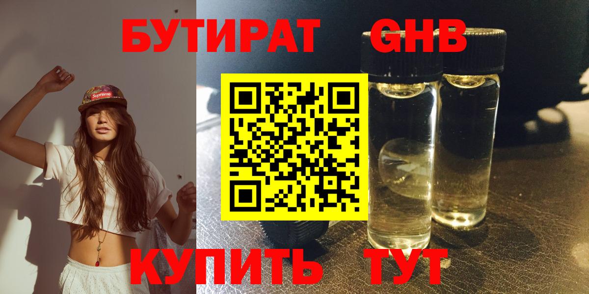 Бутират буратино Вышний Волочёк