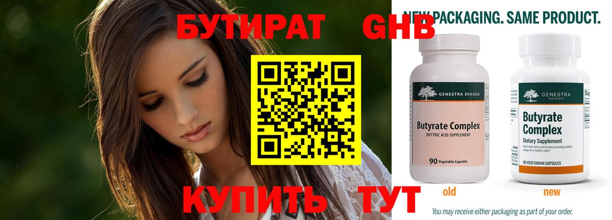 БУТИРАТ бутандиол  Вход с VPN  Вышний Волочёк 