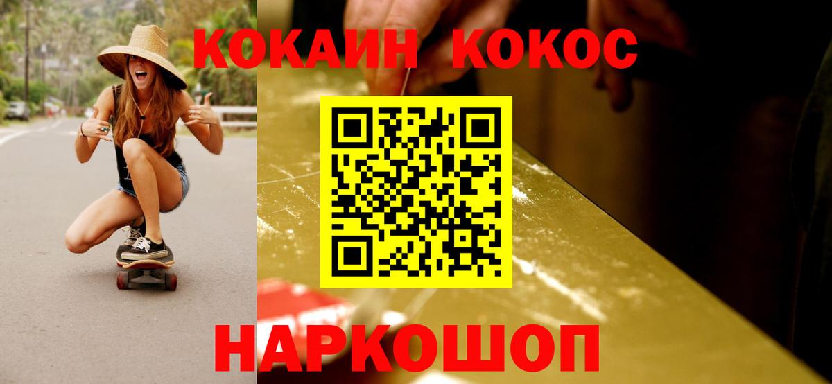 Вышний Волочёк  КОКАИН 97%  Вход с VPN 