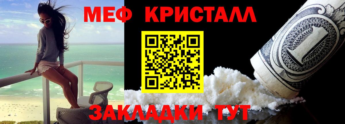 МЕФ кристаллы Вышний Волочёк